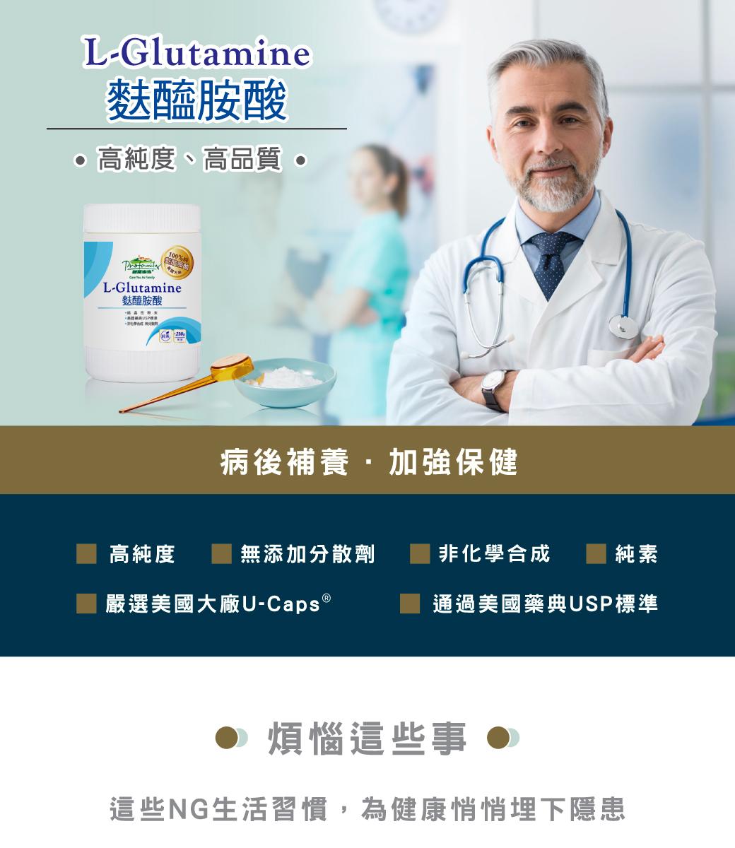 1150114-麩醯胺酸-商說_01