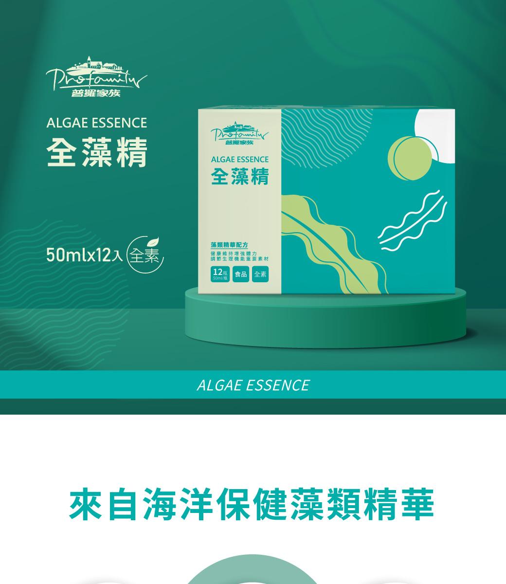 全藻精新版包裝-商品說明頁1040x1200_01