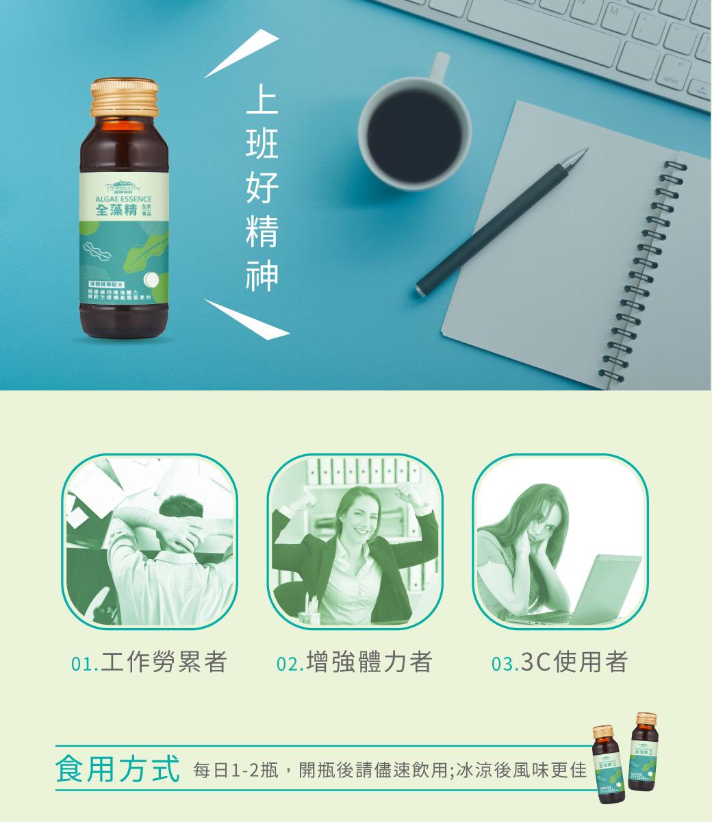 全藻精新版包裝-商品說明頁1040x1200_03