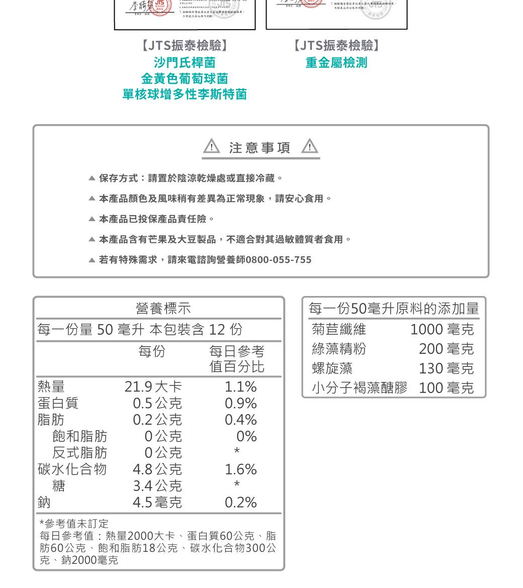 全藻精新版包裝-商品說明頁1040x1200_05